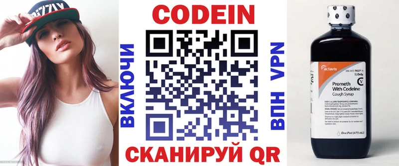 Кодеиновый сироп Lean Purple Drank Купить Лобня